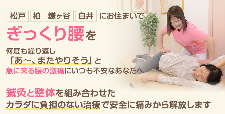 ぎっくり腰を何度も繰り返し「あ〜、またやりそう」と急に来る腰の激痛にいつも不安なあなたへ