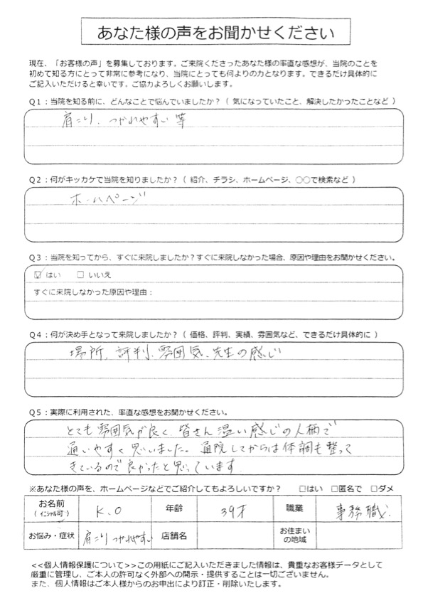 アンケート用紙