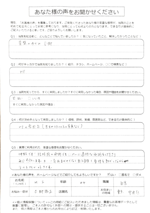 アンケート用紙
