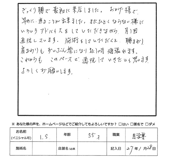 アンケート用紙