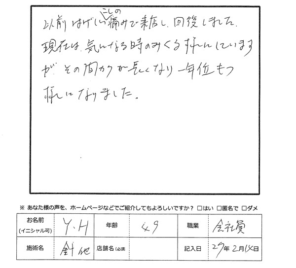 アンケート用紙