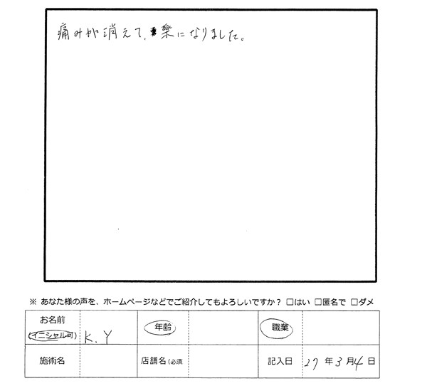 アンケート用紙