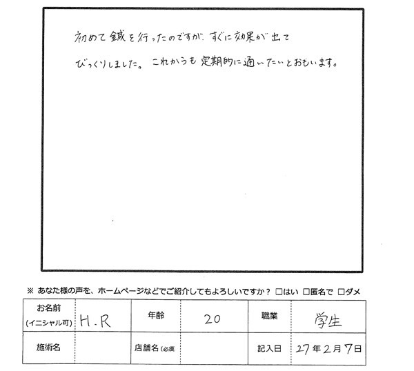 アンケート用紙