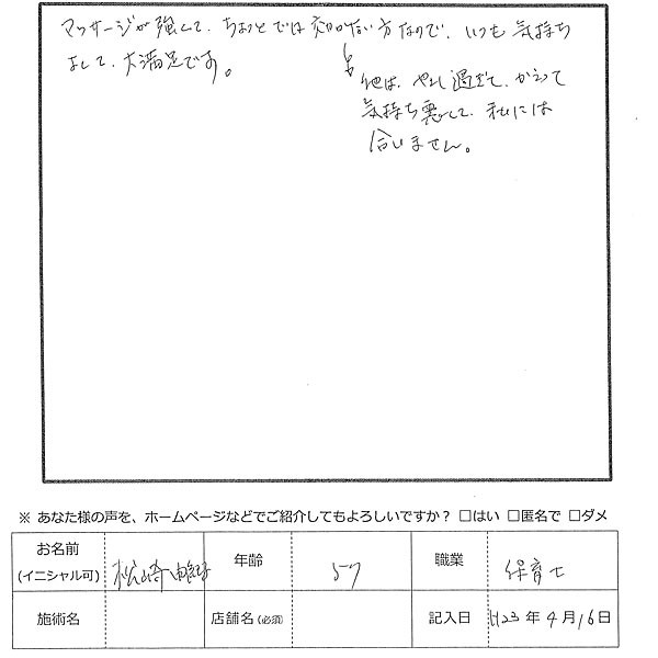 アンケート用紙