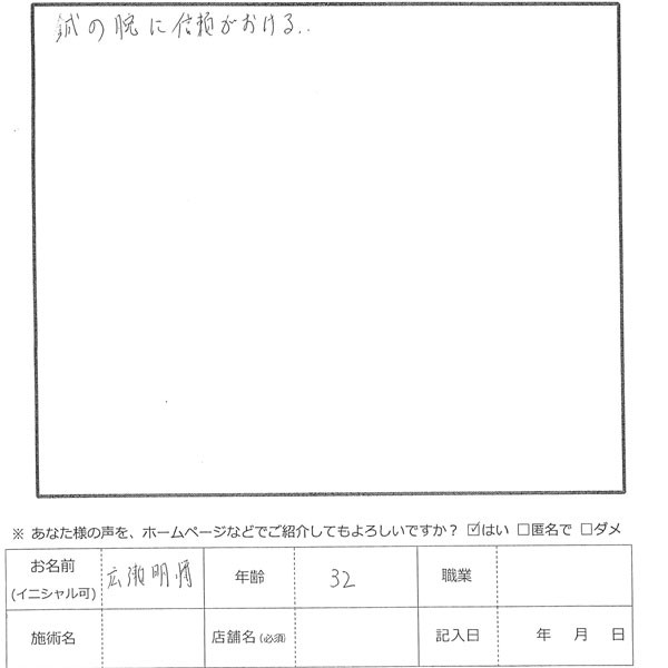 アンケート用紙