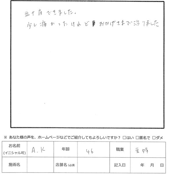 アンケート用紙