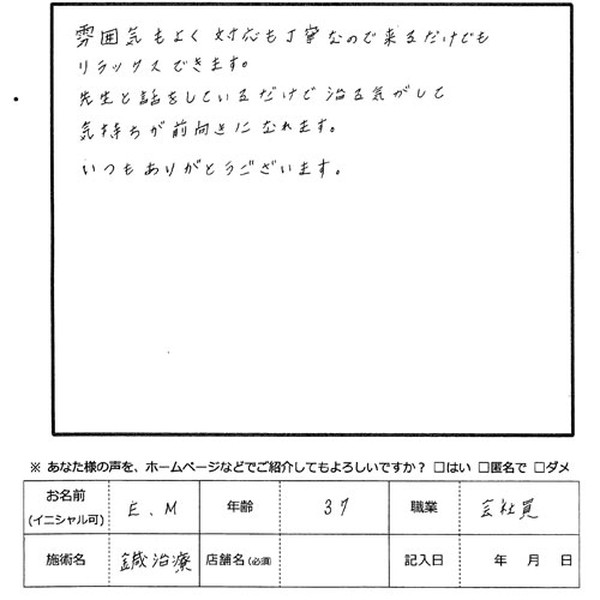 アンケート用紙