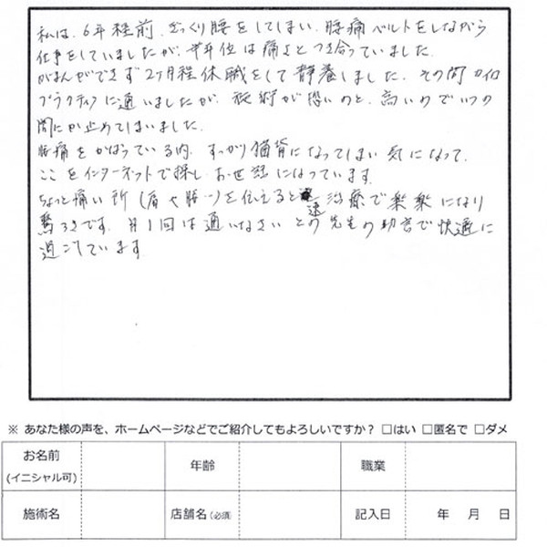 アンケート用紙