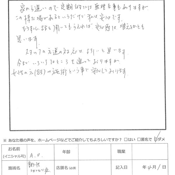 アンケート用紙