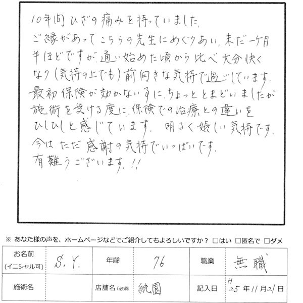アンケート用紙