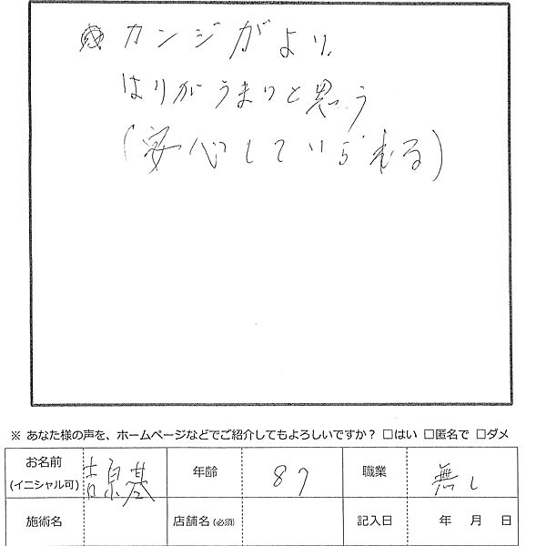 アンケート用紙