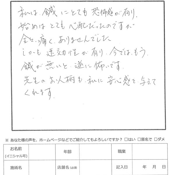 アンケート用紙
