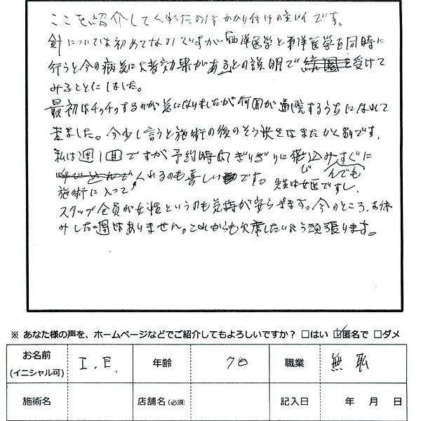 アンケート用紙