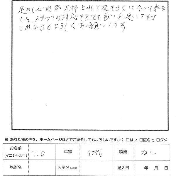 アンケート用紙