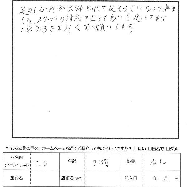 アンケート用紙