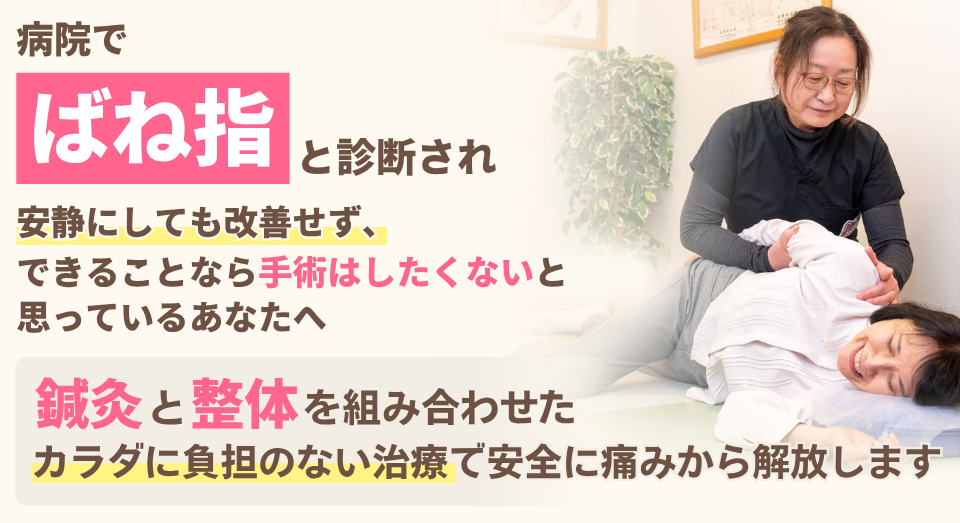 病院でばね指と診断された、できることなら手術はしたくないと思っているあなたへ
