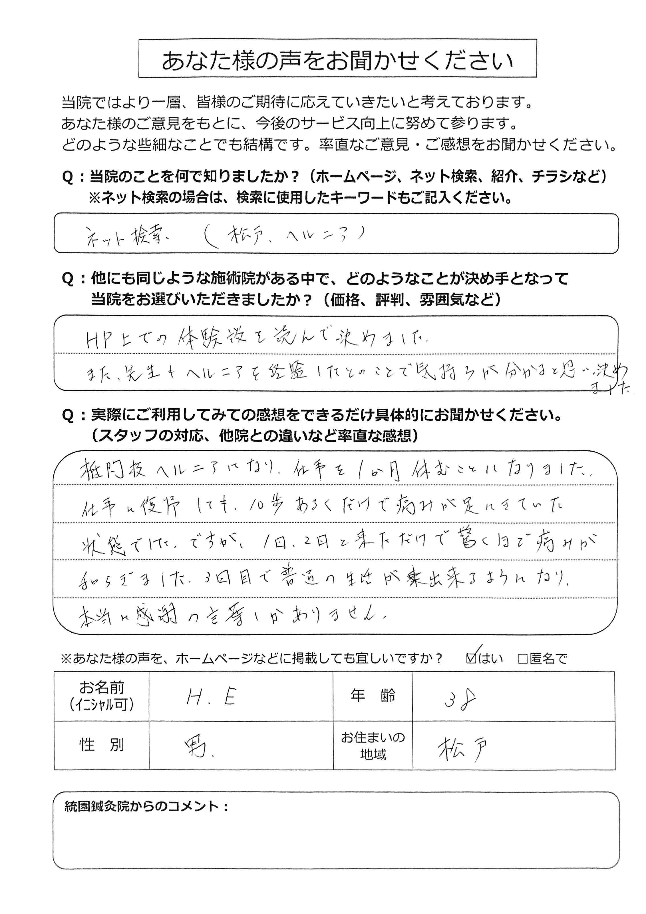 アンケート用紙