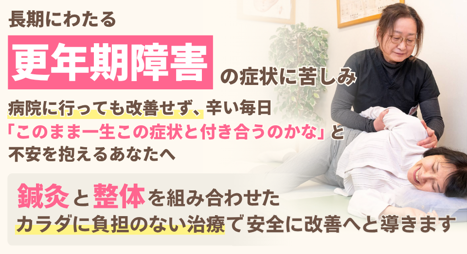 病院へいってみようかなあというほど切羽詰まっていないものの、からだのあちらこちらが違和感だらけで毎日スッキリしない。それは女性特有の更年期障害かもしれません