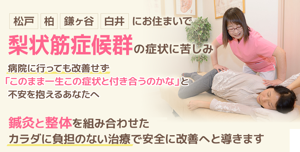 梨状筋症候群の症状に苦しみ、病院に行っても改善せず「このまま一生この症状と付き合うのかな」と不安を抱えるあなたへ