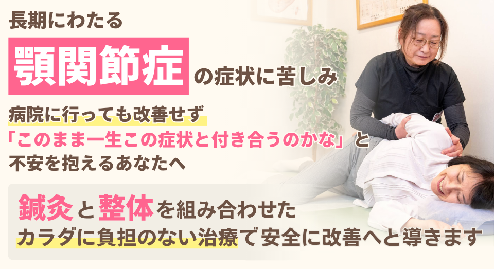 口があきづらい、硬いものをかむと顎が痛いなどの顎関節症ほほとんど自分でも調整できることご存じですか？