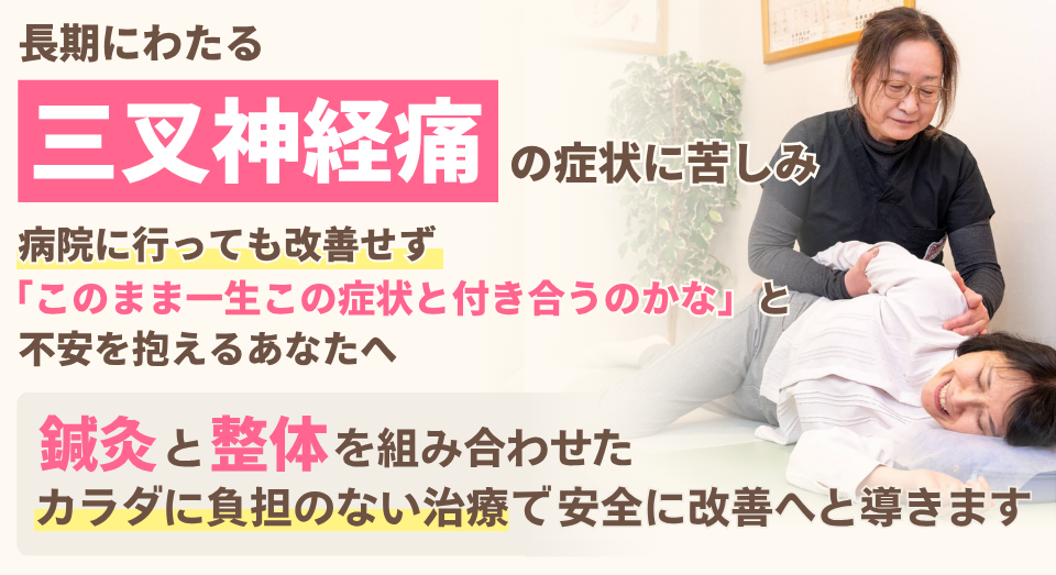 三叉神経痛で日常生活に支障をきたしているあなたへ
