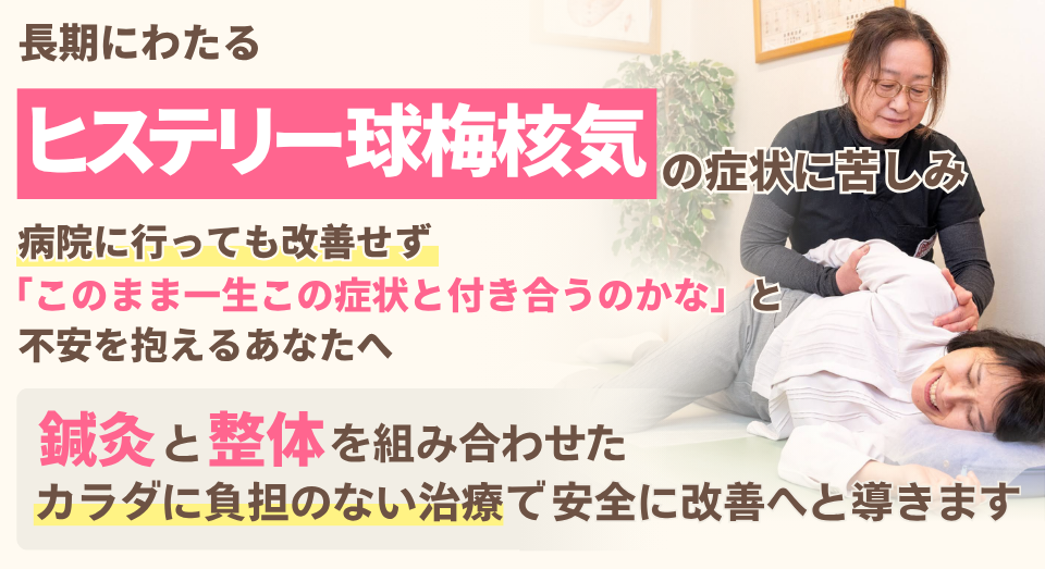 病院で検査を受けても特に問題なし。喉につかえるこの不快感はどうしたら救われるのでしょう