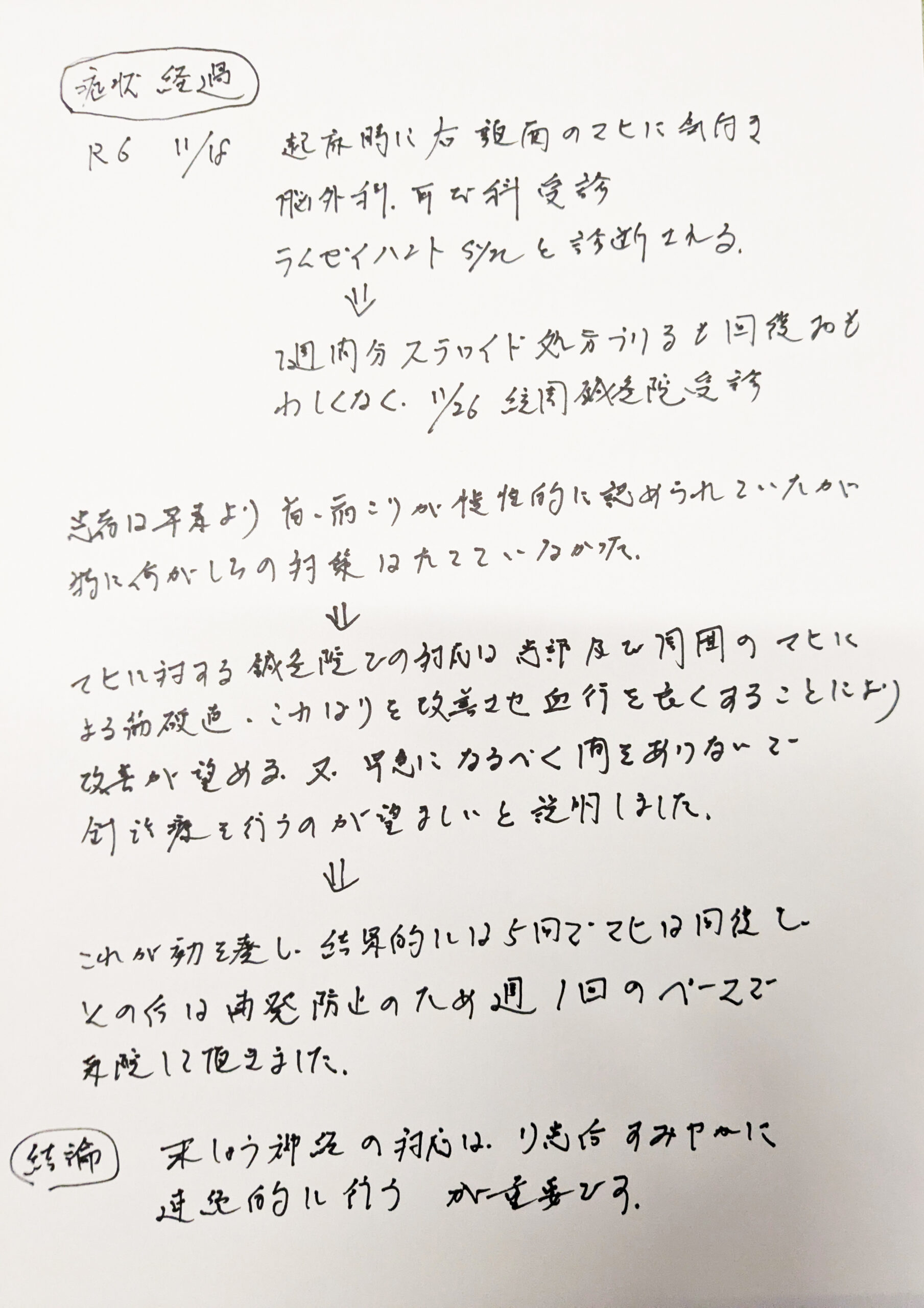 アンケート用紙