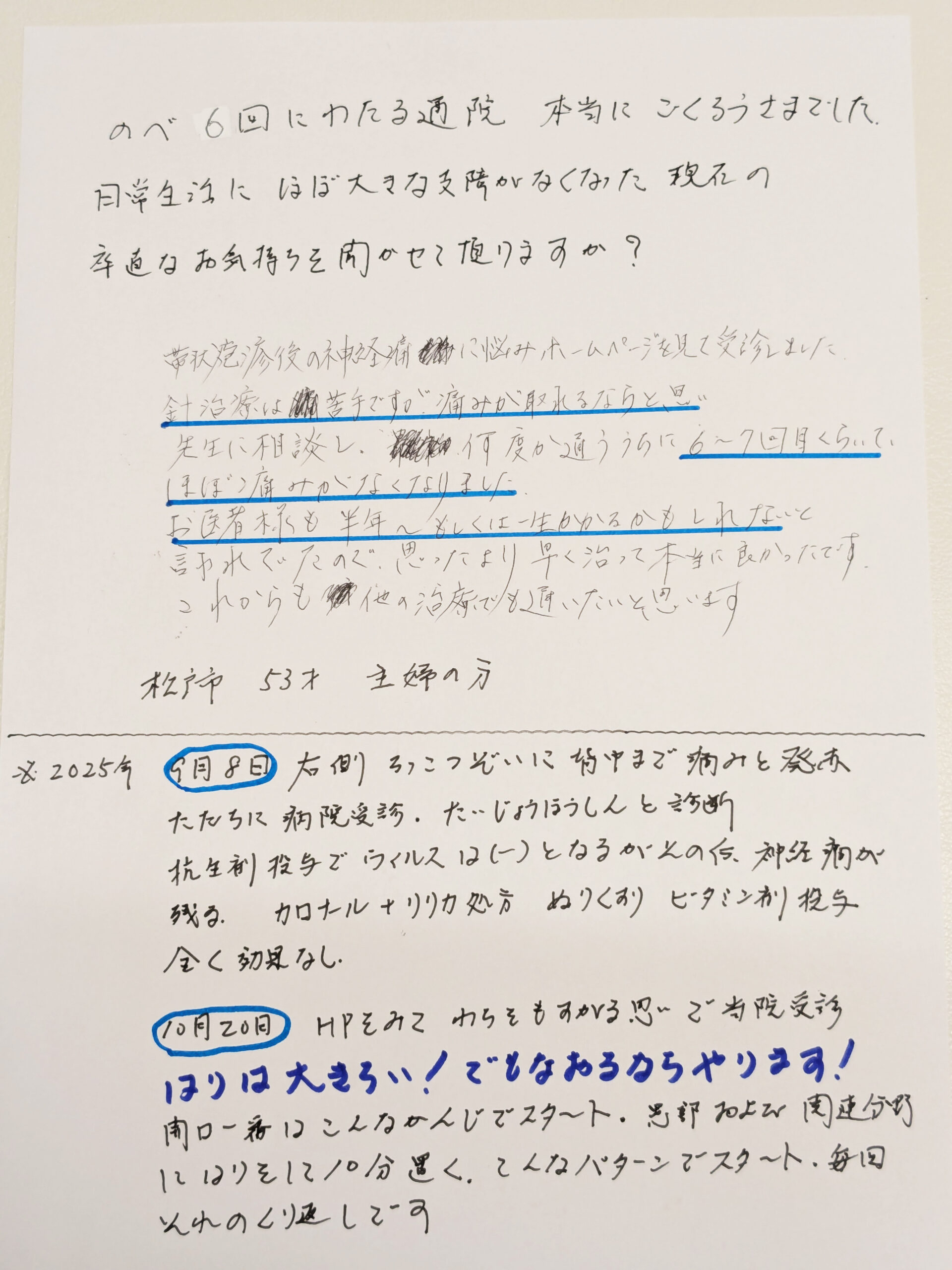 アンケート用紙